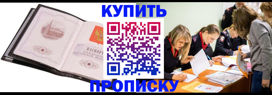 прописка законно в Каменск-Уральске